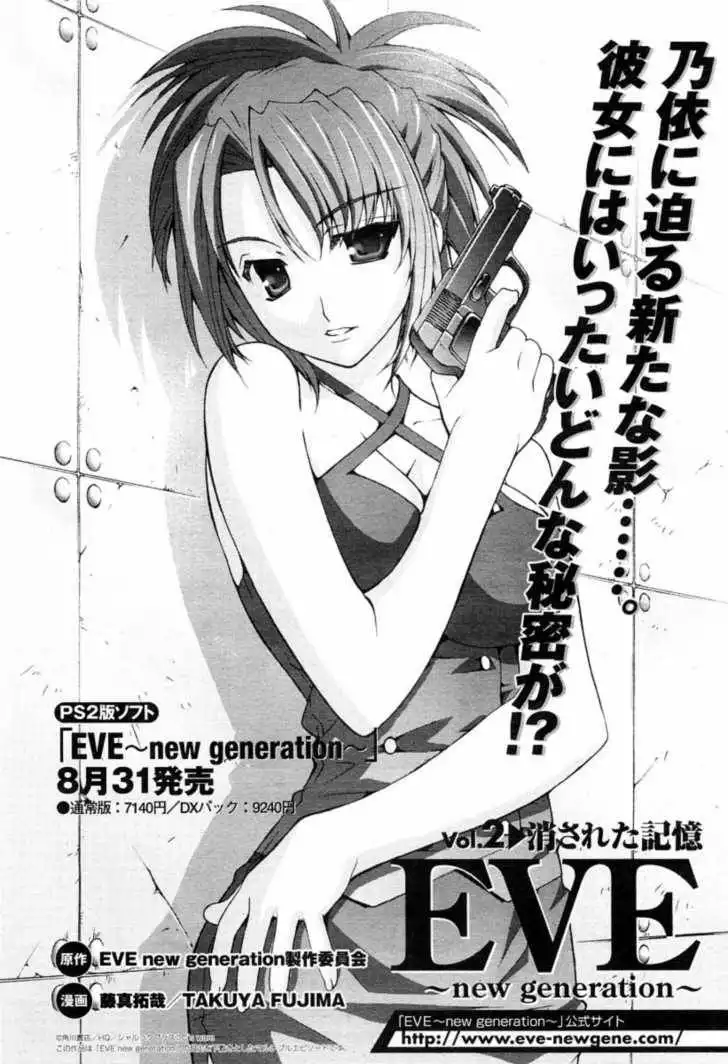 Eve - New Generation Chapter 2 3